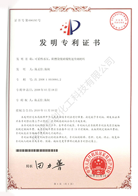 發(fā)明專(zhuān)利（可柔性承壓、阻燃袋裝碎煤快速壘砌材料）
